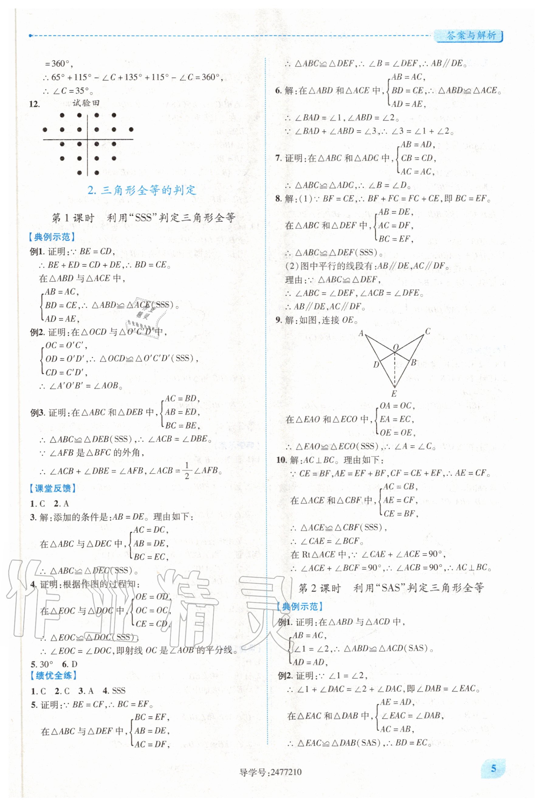 2020年绩优学案八年级数学上册人教版 第5页