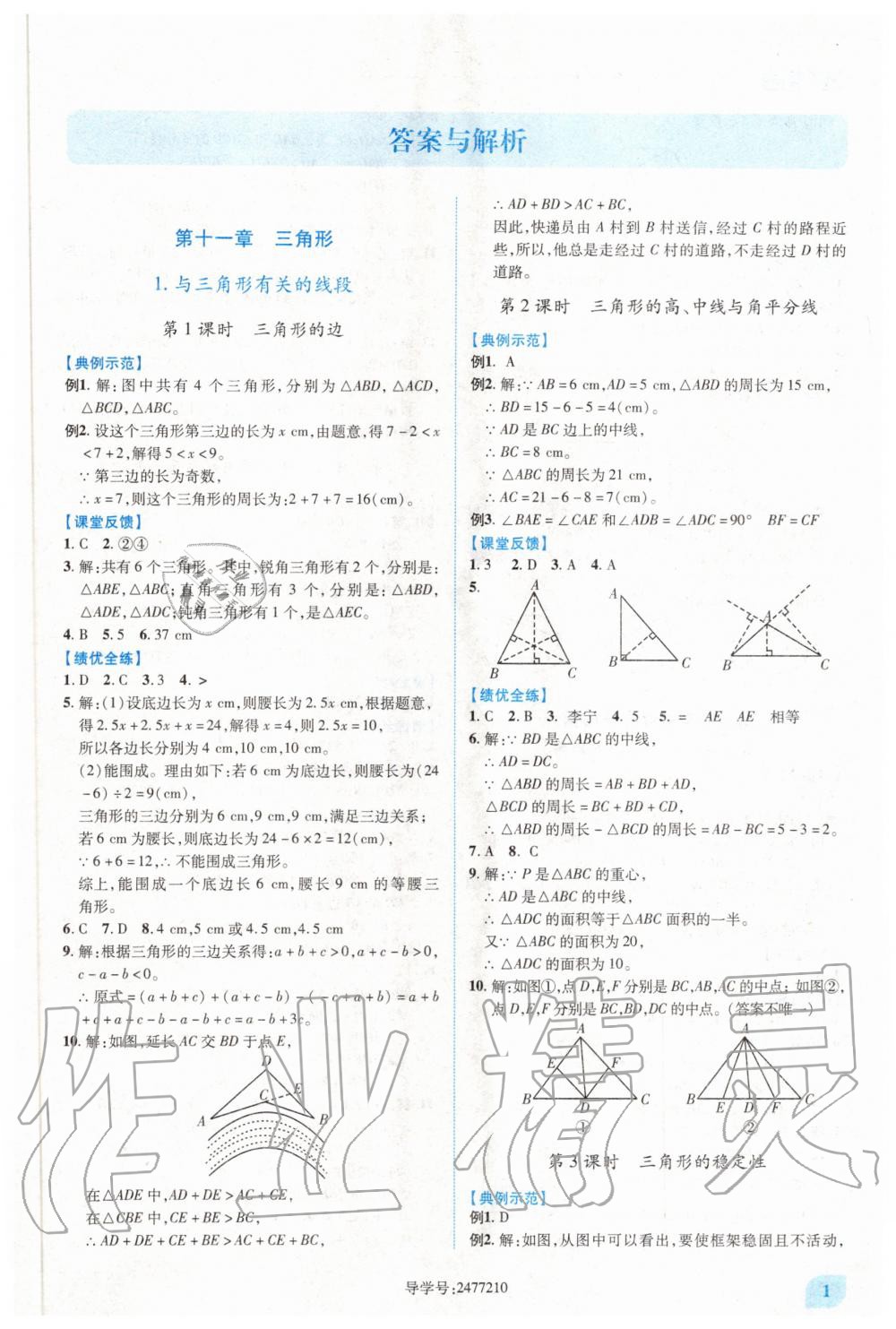 2020年績優(yōu)學(xué)案八年級(jí)數(shù)學(xué)上冊(cè)人教版 第1頁