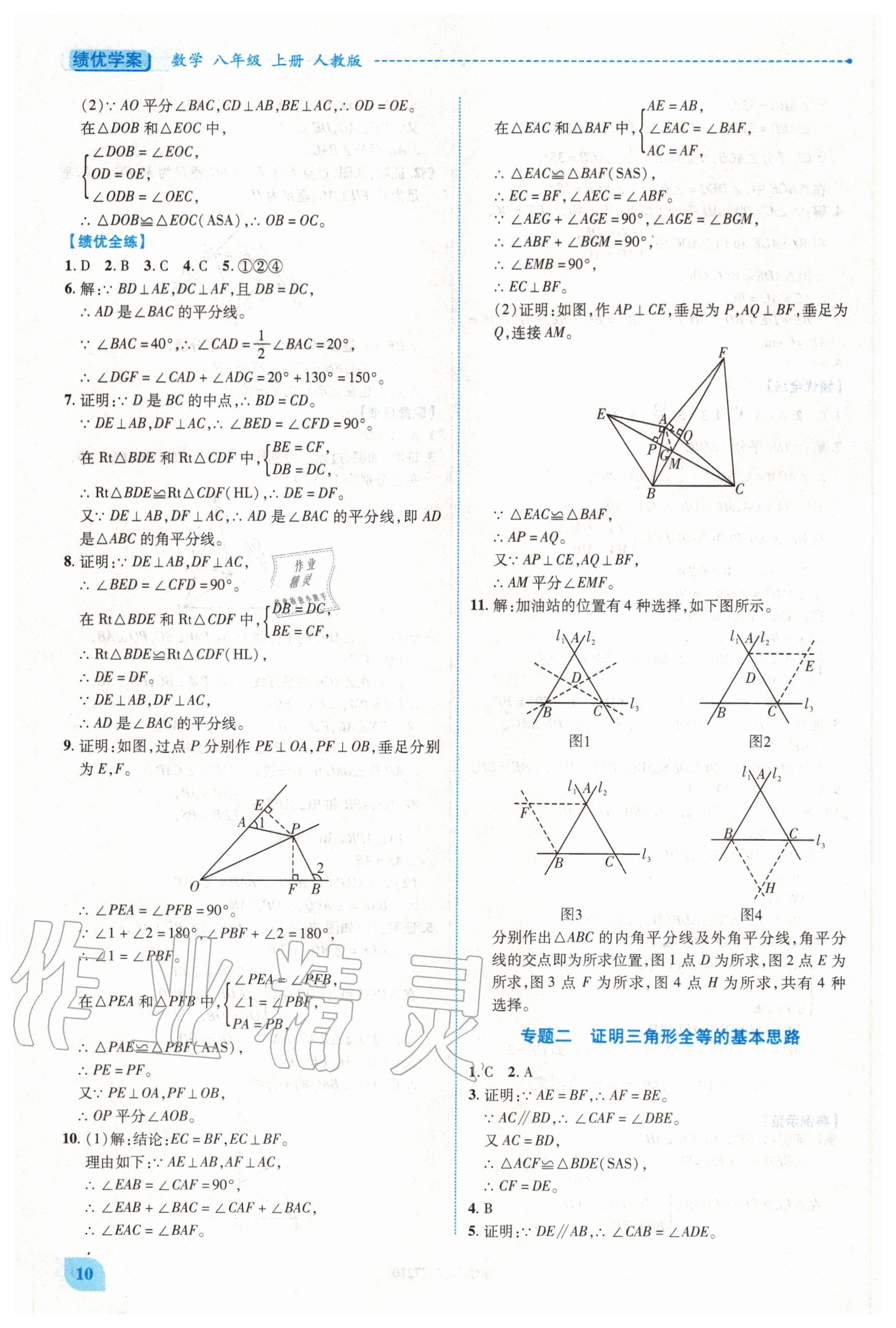 2020年绩优学案八年级数学上册人教版 第10页