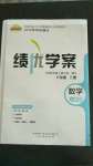 2020年績優(yōu)學案八年級數(shù)學上冊人教版