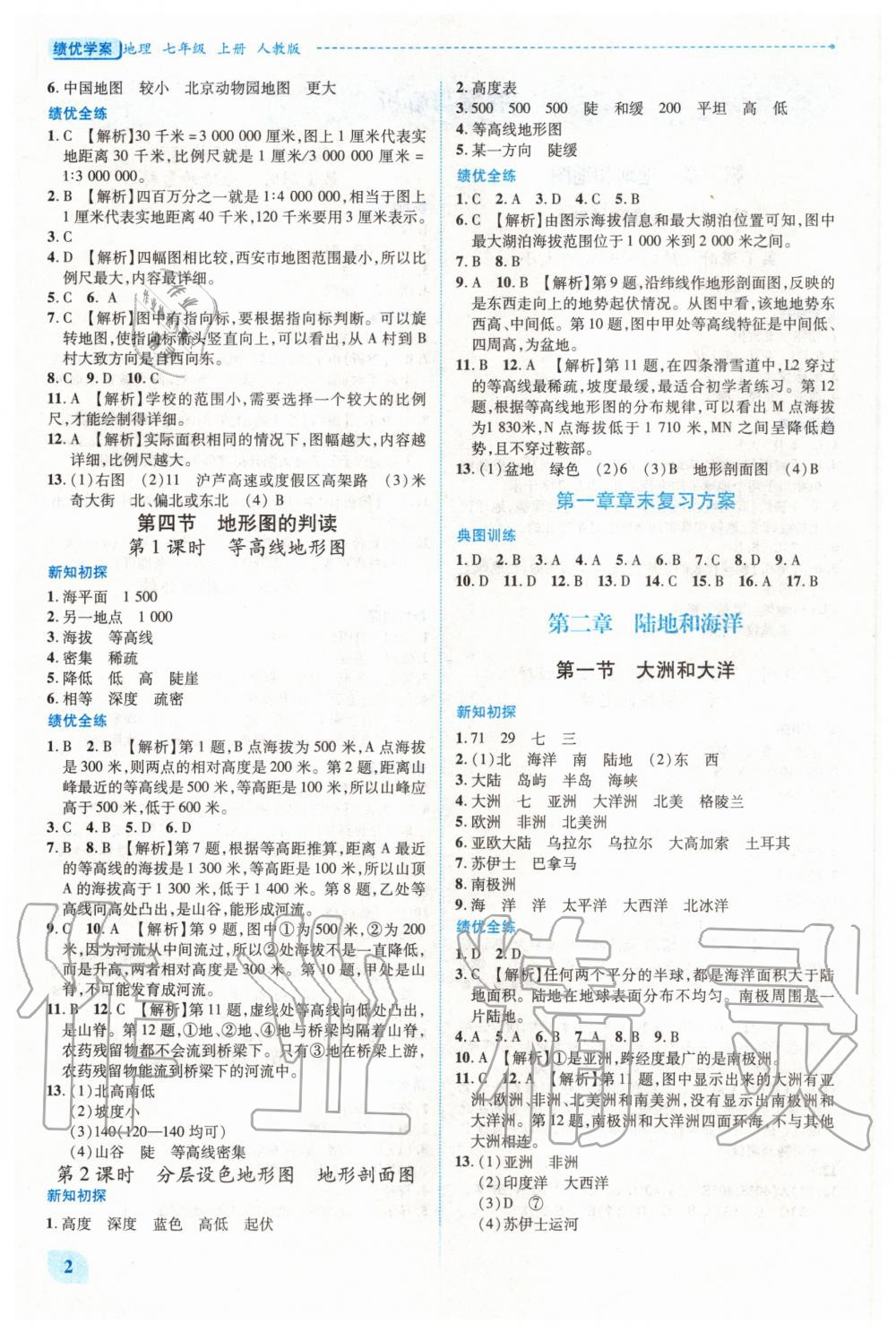 2020年绩优学案七年级地理上册人教版 第2页