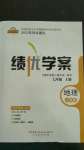 2020年績(jī)優(yōu)學(xué)案七年級(jí)地理上冊(cè)人教版