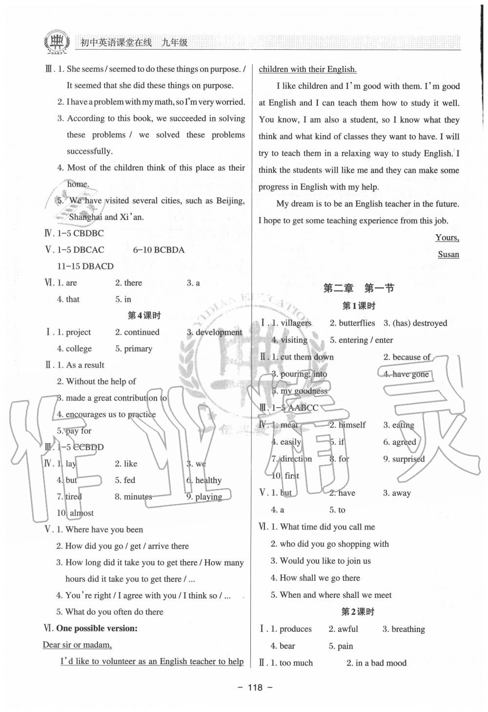 2020年初中英語課堂在線九年級英語仁愛版 第4頁