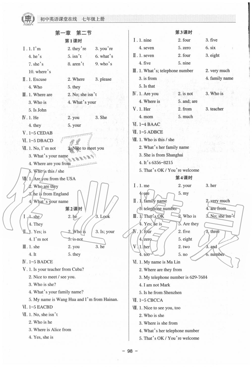 2020年初中英語(yǔ)課堂在線(xiàn)七年級(jí)上冊(cè)仁愛(ài)版 第2頁(yè)