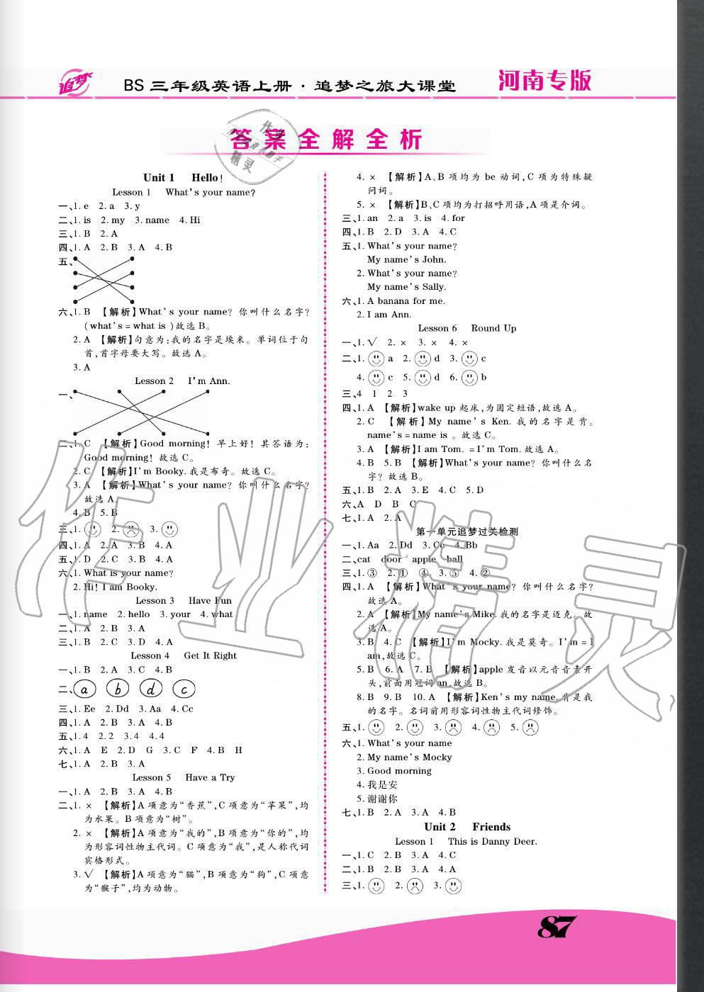 2020年追夢之旅大課堂三年級英語上冊北師大版河南專版 第1頁