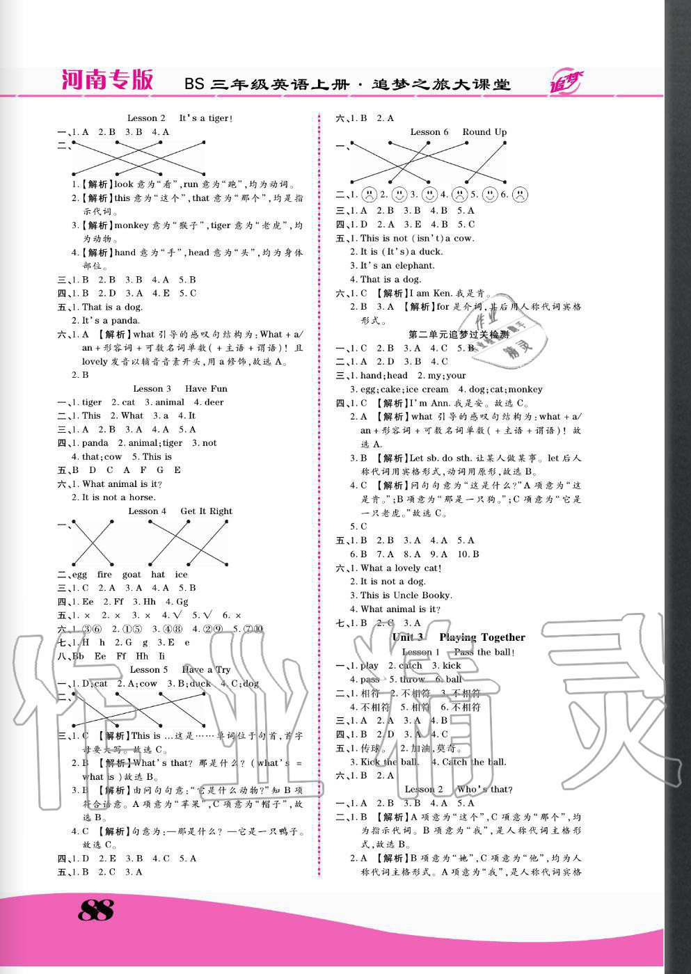 2020年追夢之旅大課堂三年級英語上冊北師大版河南專版 第2頁