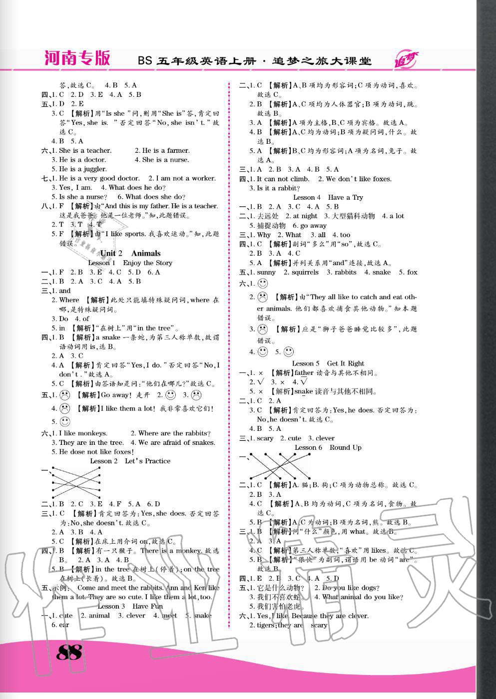 2020年追夢(mèng)之旅大課堂五年級(jí)英語(yǔ)上冊(cè)北師大版河南專版 第2頁(yè)