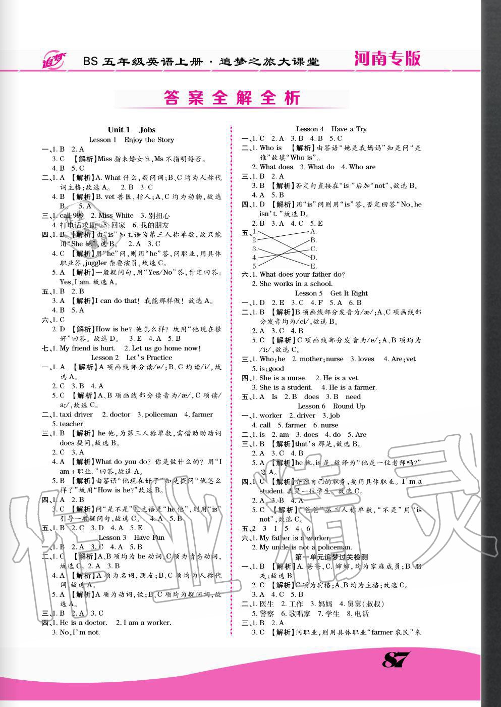 2020年追夢(mèng)之旅大課堂五年級(jí)英語(yǔ)上冊(cè)北師大版河南專版 第1頁(yè)