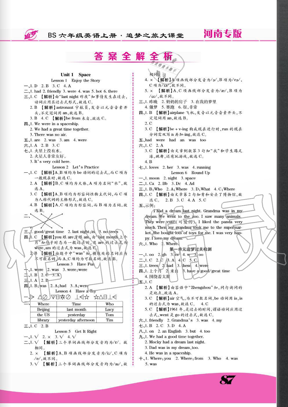 2020年追夢(mèng)之旅大課堂六年級(jí)英語(yǔ)上冊(cè)北師大版河南專版 參考答案第1頁(yè)