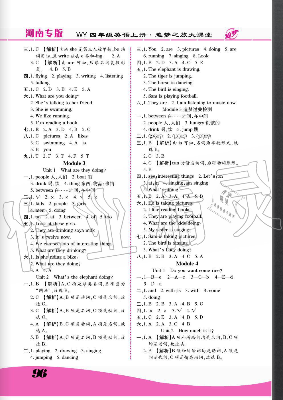 2020年追夢之旅大課堂四年級英語上冊外研版河南專版 第2頁