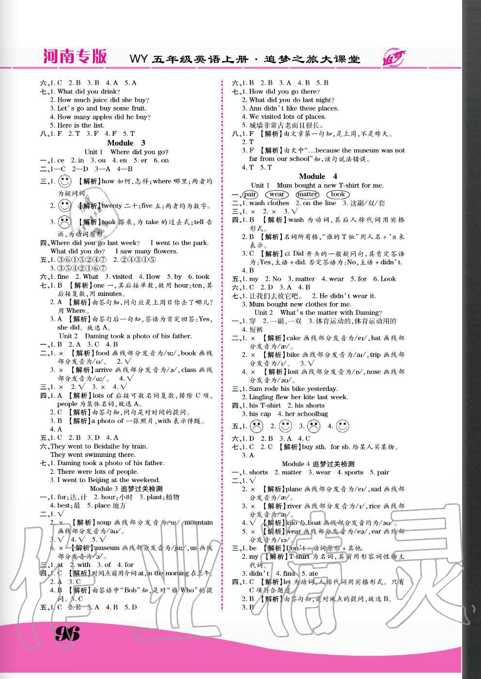 2020年追夢之旅大課堂五年級英語上冊外研版河南專版 第2頁