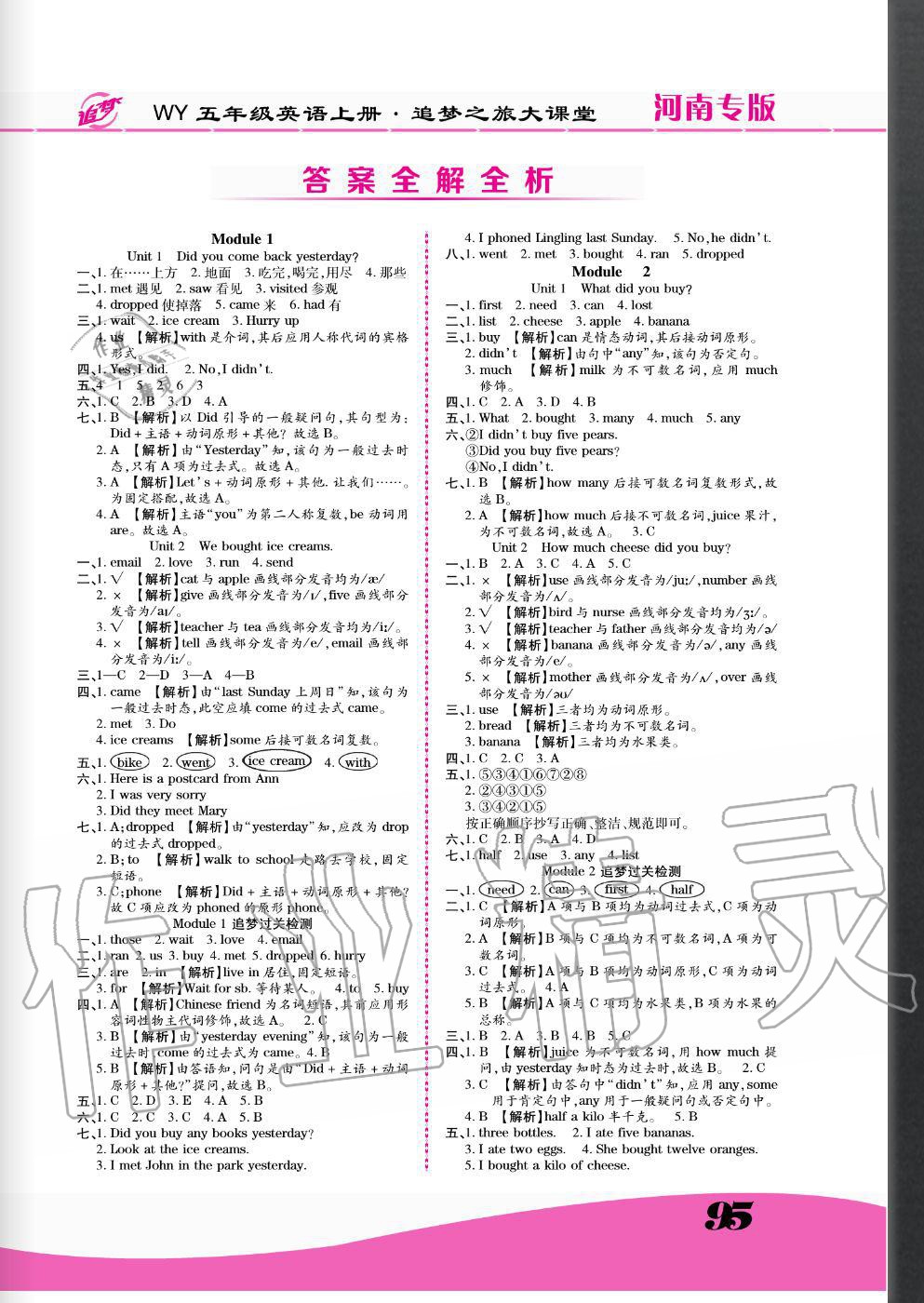 2020年追夢(mèng)之旅大課堂五年級(jí)英語上冊(cè)外研版河南專版 第1頁