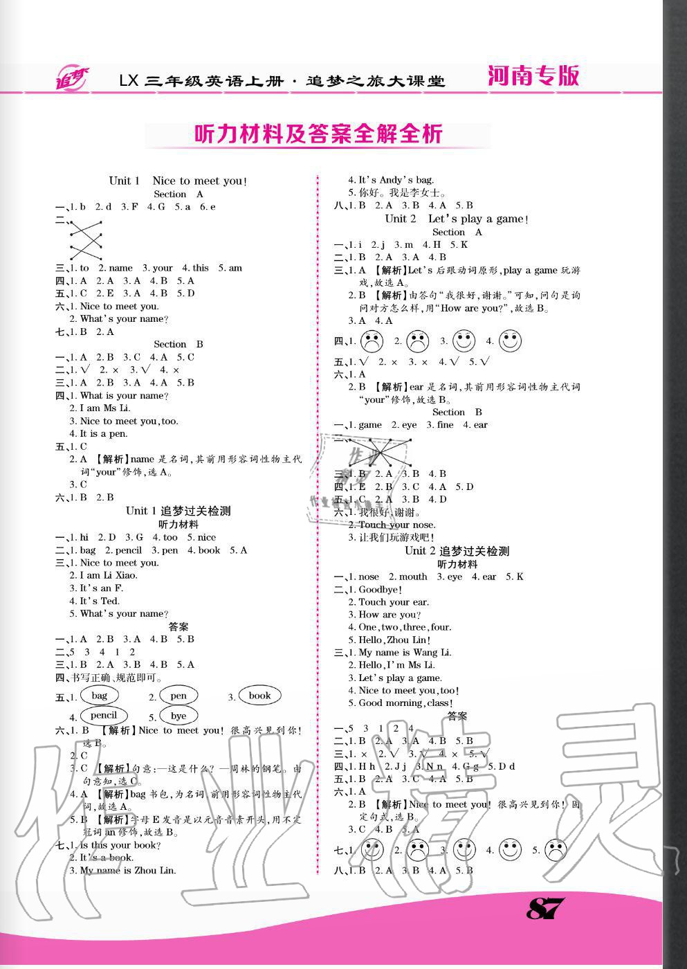 2020年追夢(mèng)之旅大課堂三年級(jí)英語(yǔ)上冊(cè)魯湘版河南專(zhuān)版 參考答案第1頁(yè)