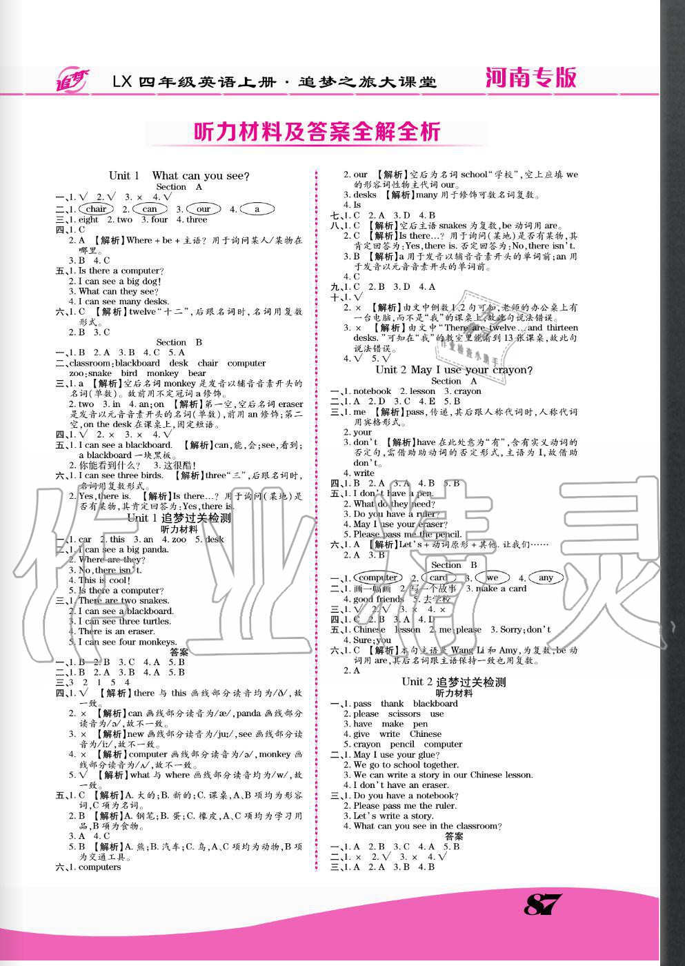 2020年追夢之旅大課堂四年級英語上冊魯湘版河南專版 參考答案第1頁