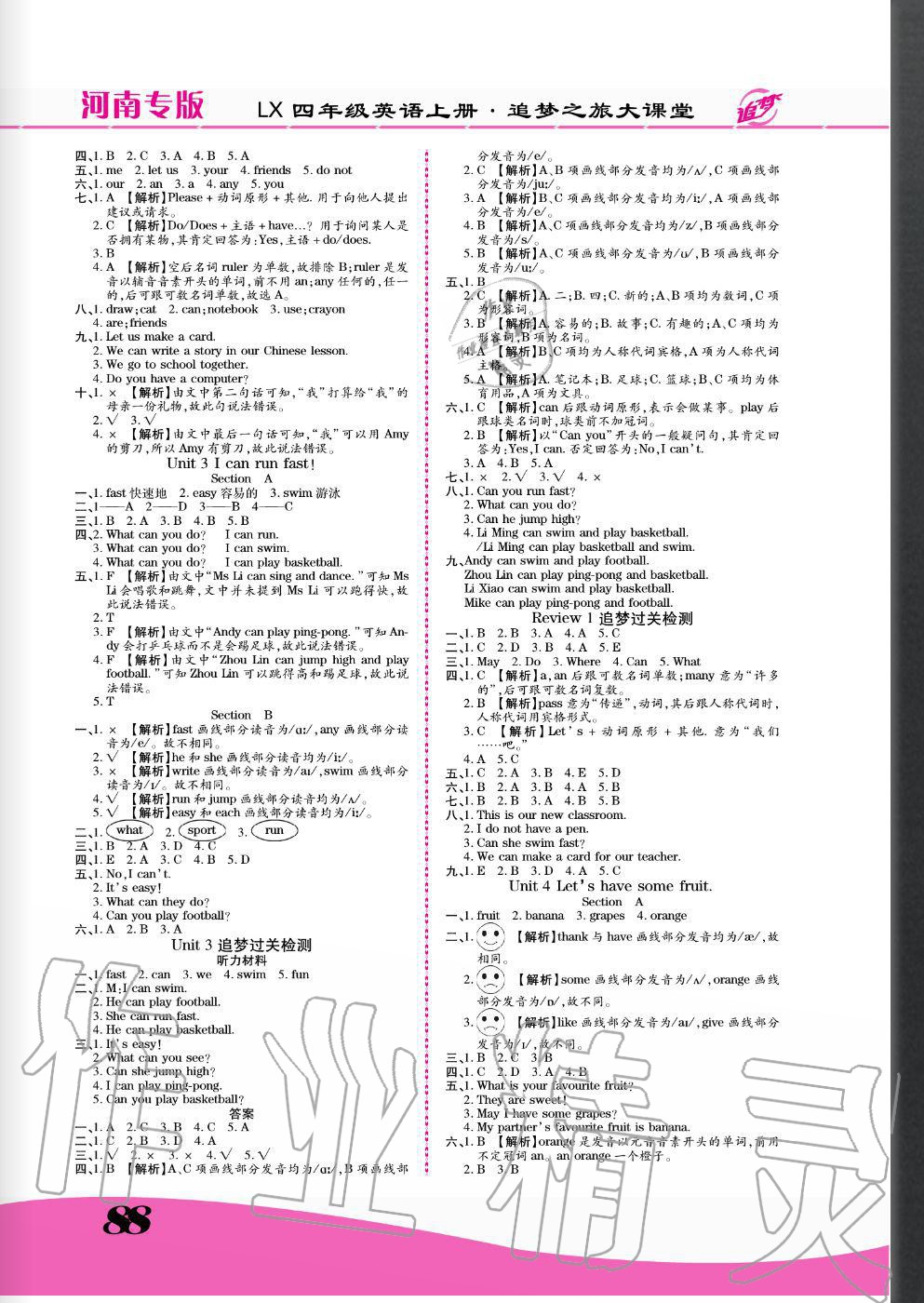 2020年追夢之旅大課堂四年級英語上冊魯湘版河南專版 參考答案第2頁