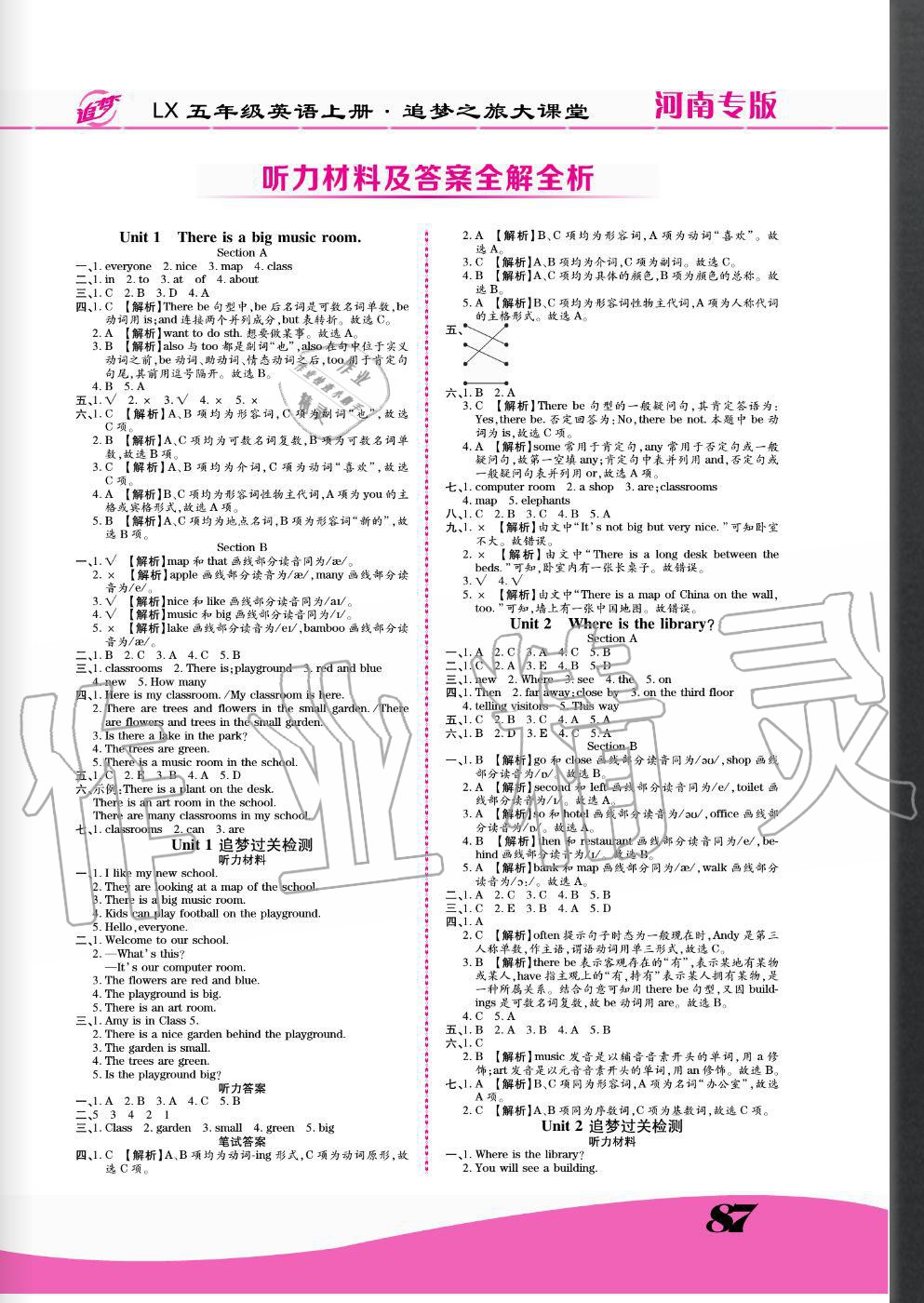 2020年追梦之旅大课堂五年级英语上册鲁湘版河南专版 第1页