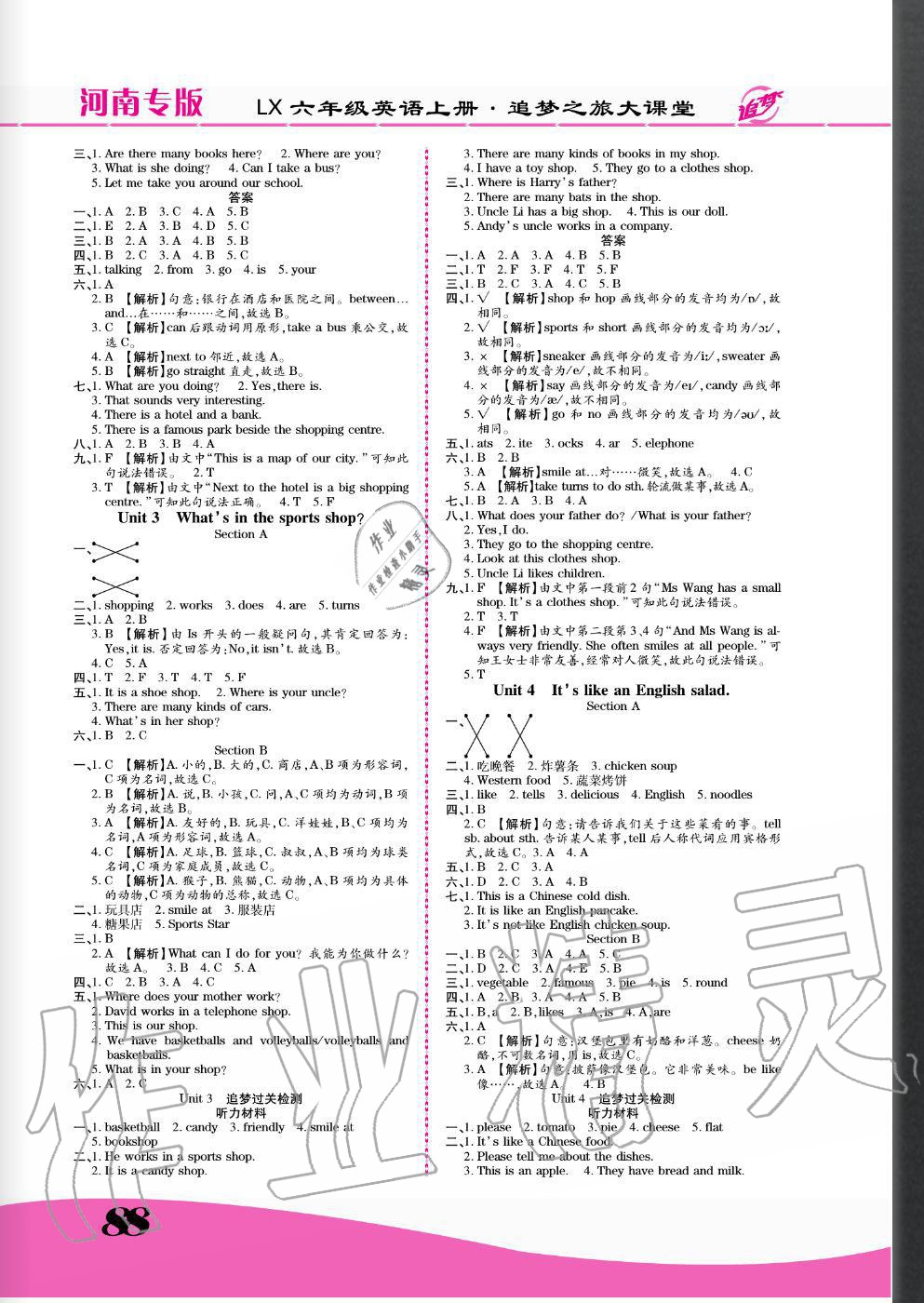 2020年追夢之旅大課堂六年級英語上冊魯湘版河南專版 第2頁