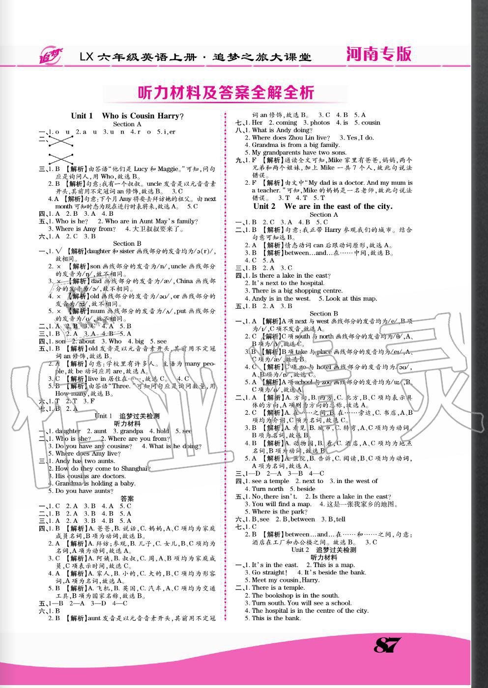 2020年追夢(mèng)之旅大課堂六年級(jí)英語上冊(cè)魯湘版河南專版 第1頁