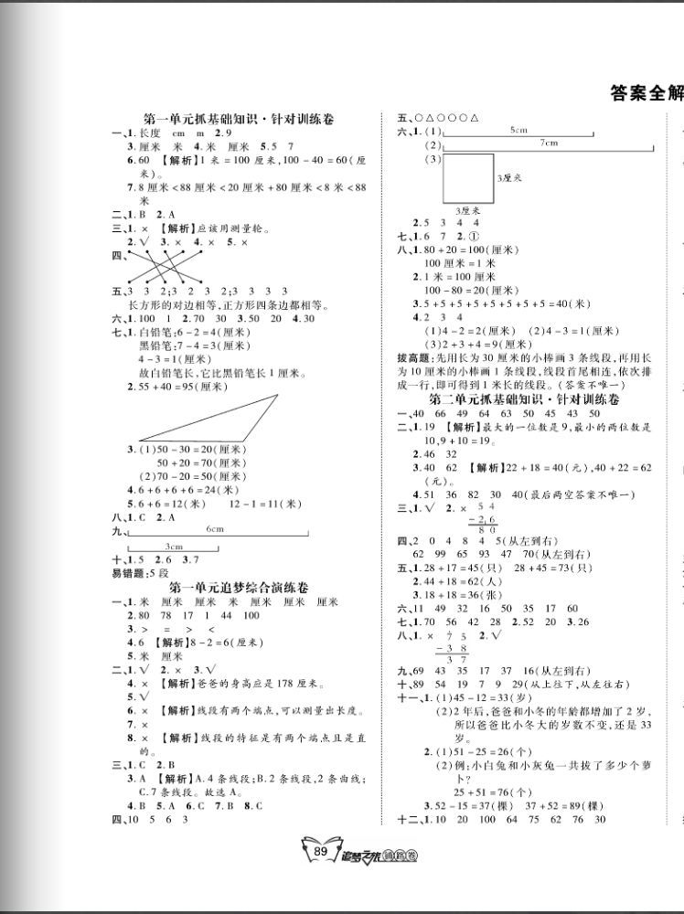 2020年追夢之旅鋪路卷二年級數學上冊人教版河南專版 第1頁