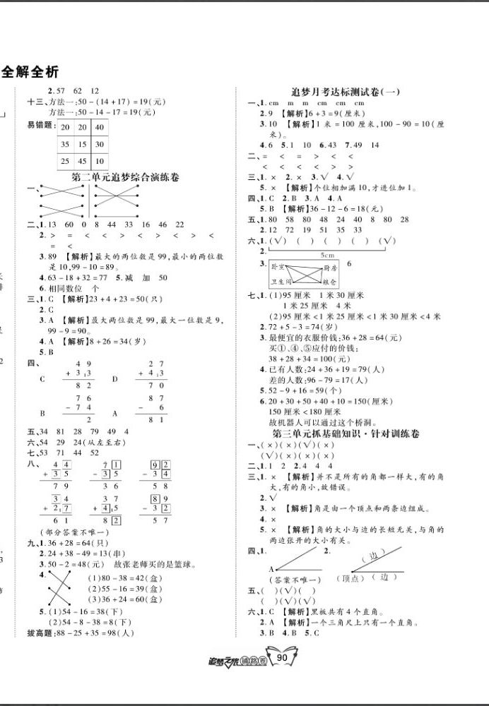 2020年追夢之旅鋪路卷二年級數學上冊人教版河南專版 第2頁