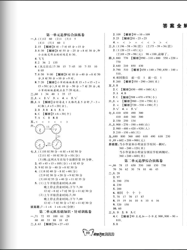 2020年追夢之旅鋪路卷三年級數學上冊人教版河南專版 第1頁