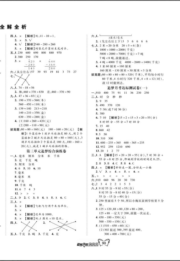 2020年追夢之旅鋪路卷三年級數學上冊人教版河南專版 第2頁
