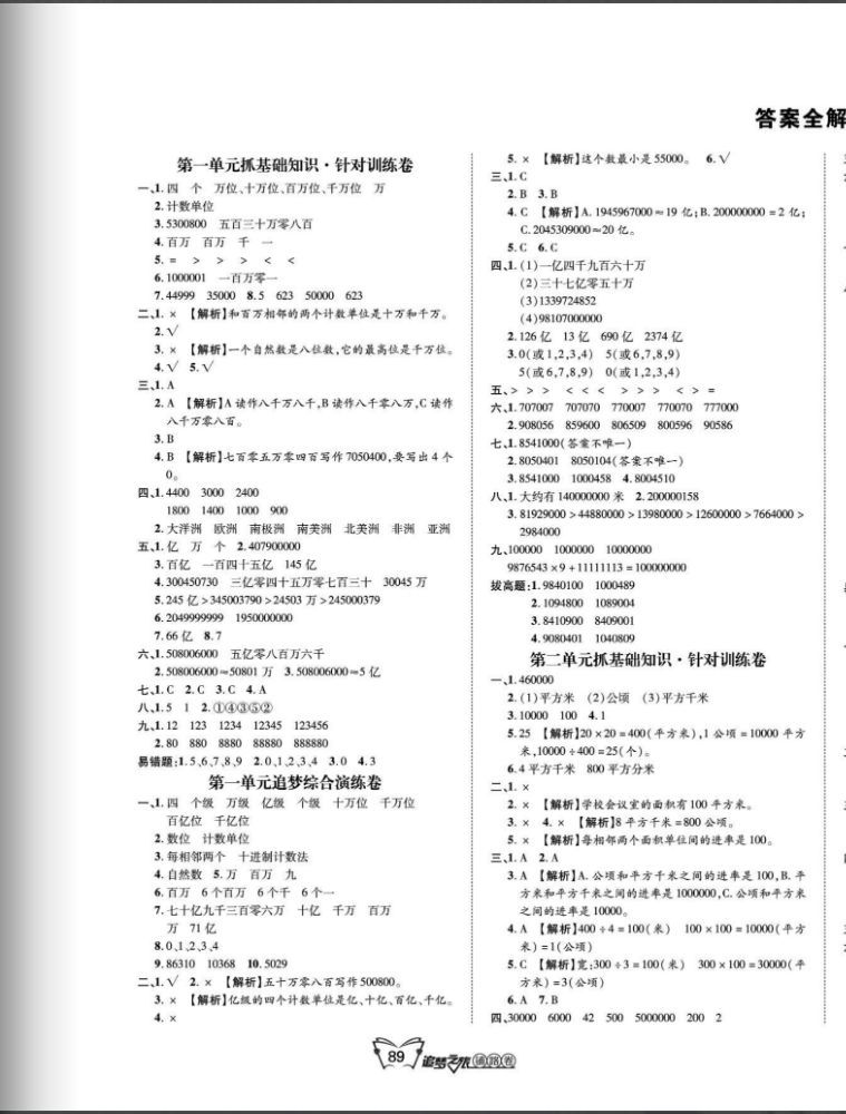 2020年追夢之旅鋪路卷四年級數(shù)學(xué)上冊人教版河南專版 第1頁