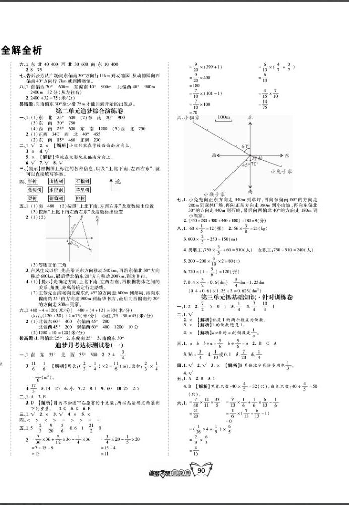 2020年追夢(mèng)之旅鋪路卷六年級(jí)數(shù)學(xué)上冊(cè)人教版 第2頁