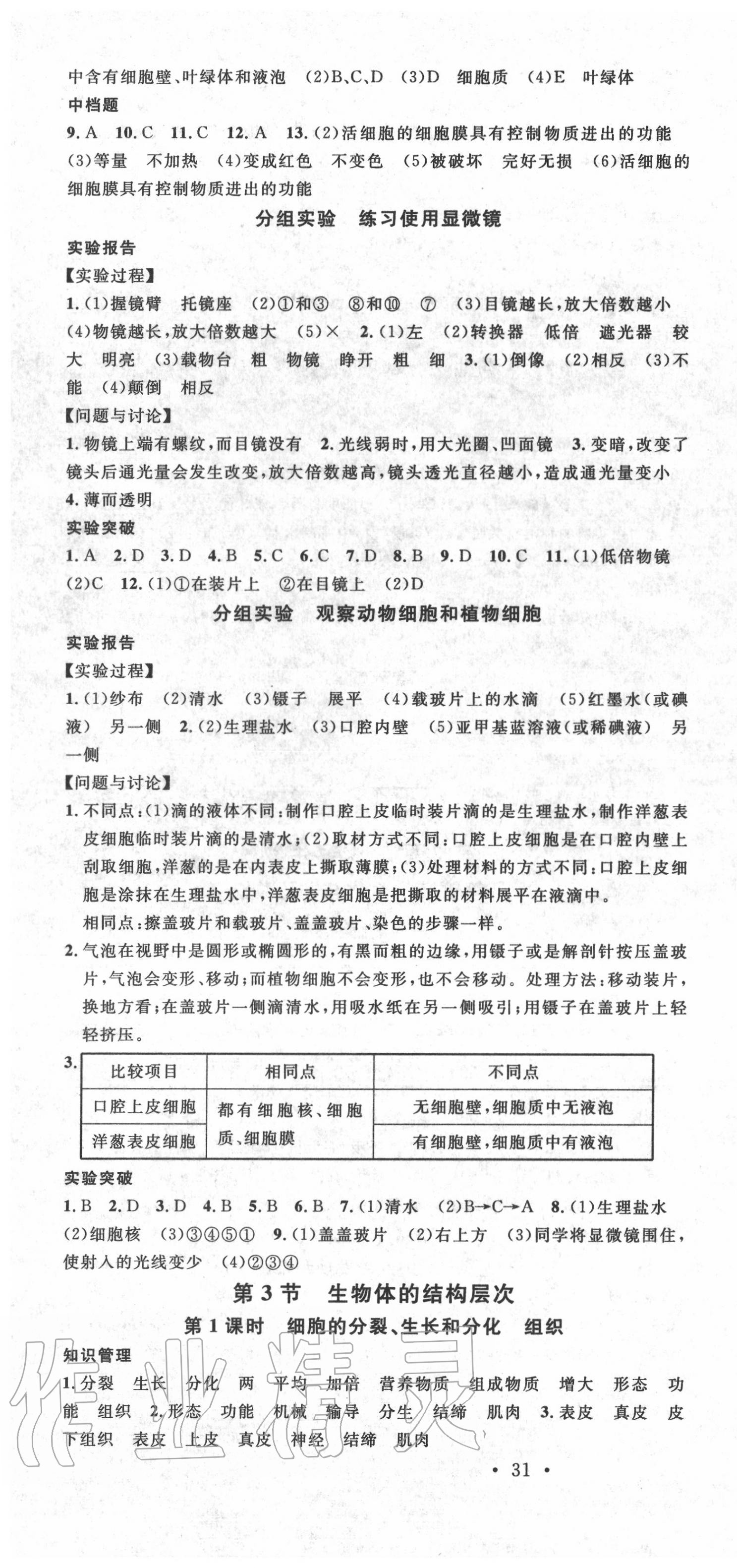 2020年名校課堂七年級科學(xué)上冊浙教版浙江專版 第4頁