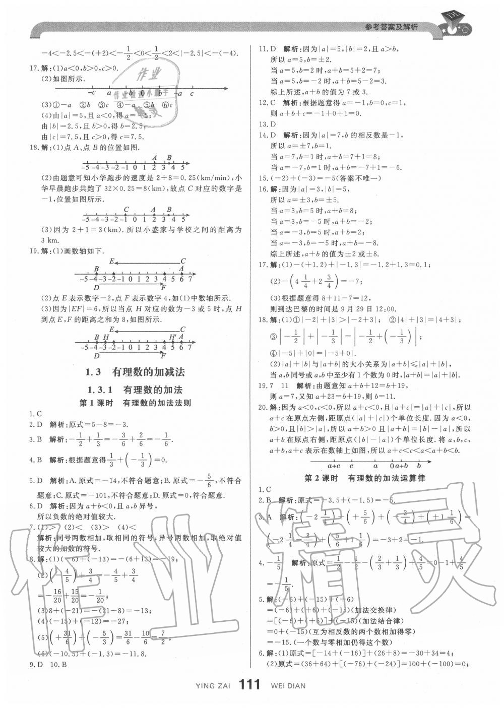 2020年抖練吧七年級數學上冊人教版 參考答案第5頁