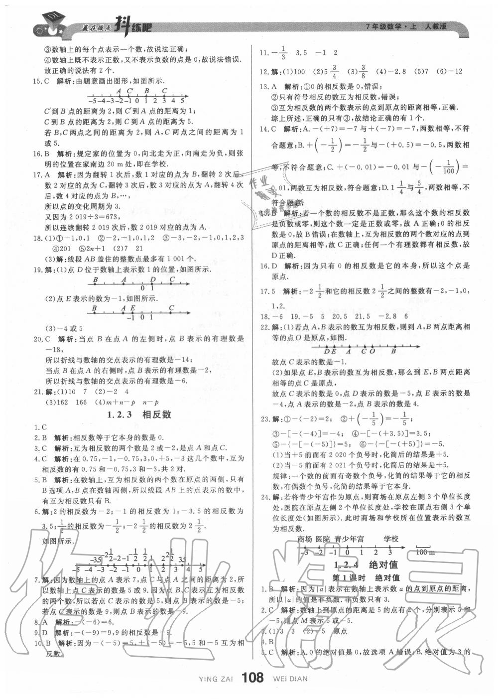 2020年抖練吧七年級數學上冊人教版 參考答案第2頁