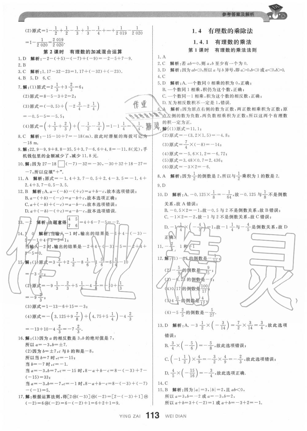 2020年抖練吧七年級數學上冊人教版 參考答案第7頁