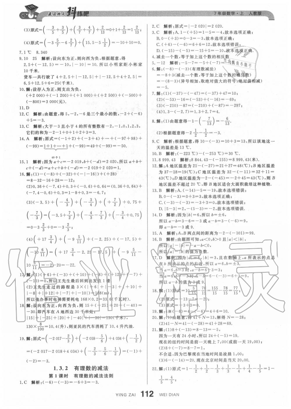 2020年抖練吧七年級數學上冊人教版 參考答案第6頁