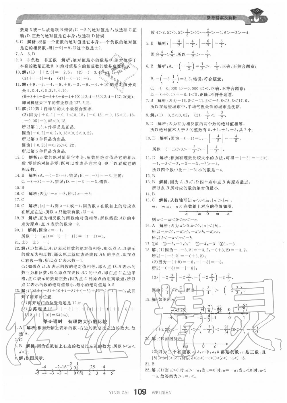 2020年抖練吧七年級數學上冊人教版 參考答案第3頁