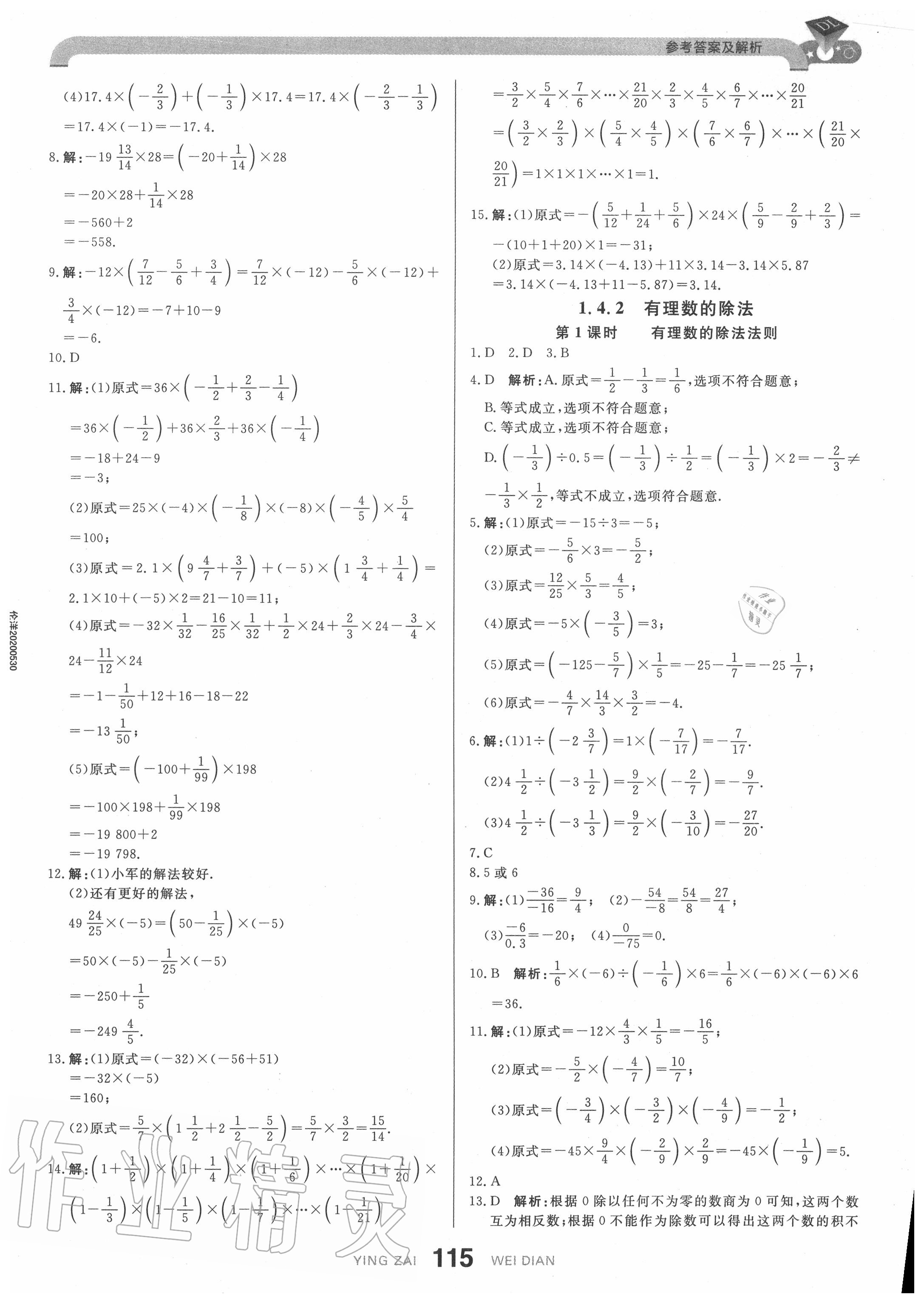 2020年抖練吧七年級數學上冊人教版 參考答案第9頁