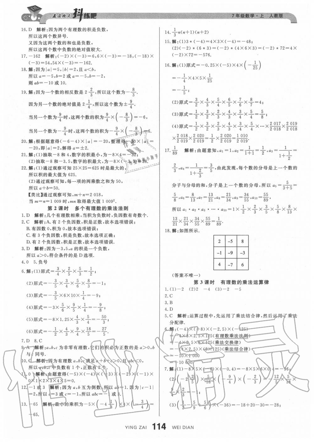2020年抖練吧七年級數學上冊人教版 參考答案第8頁