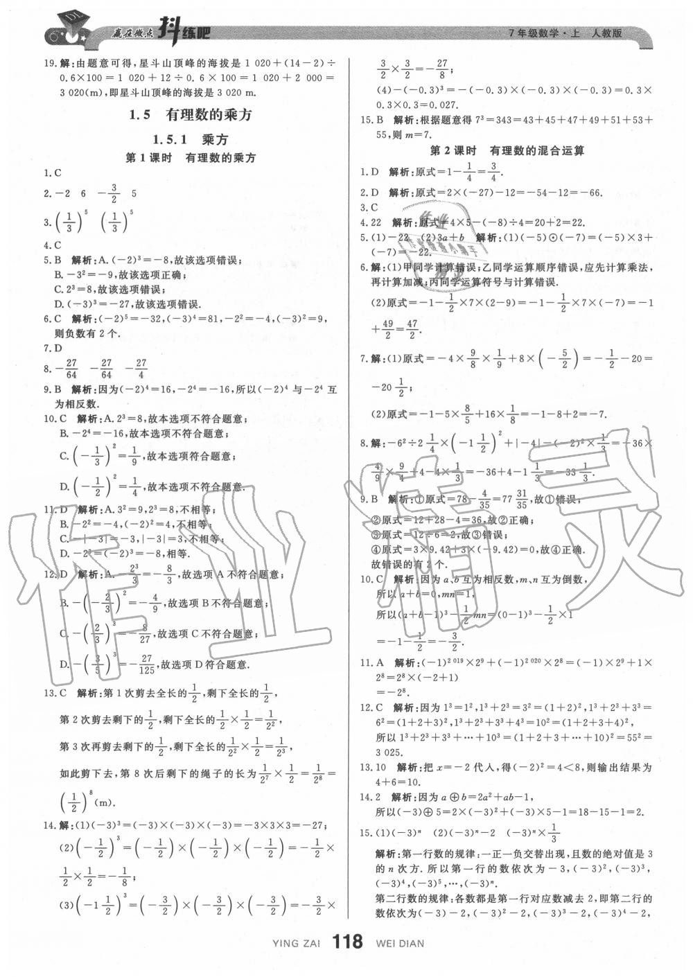 2020年抖練吧七年級數學上冊人教版 參考答案第12頁