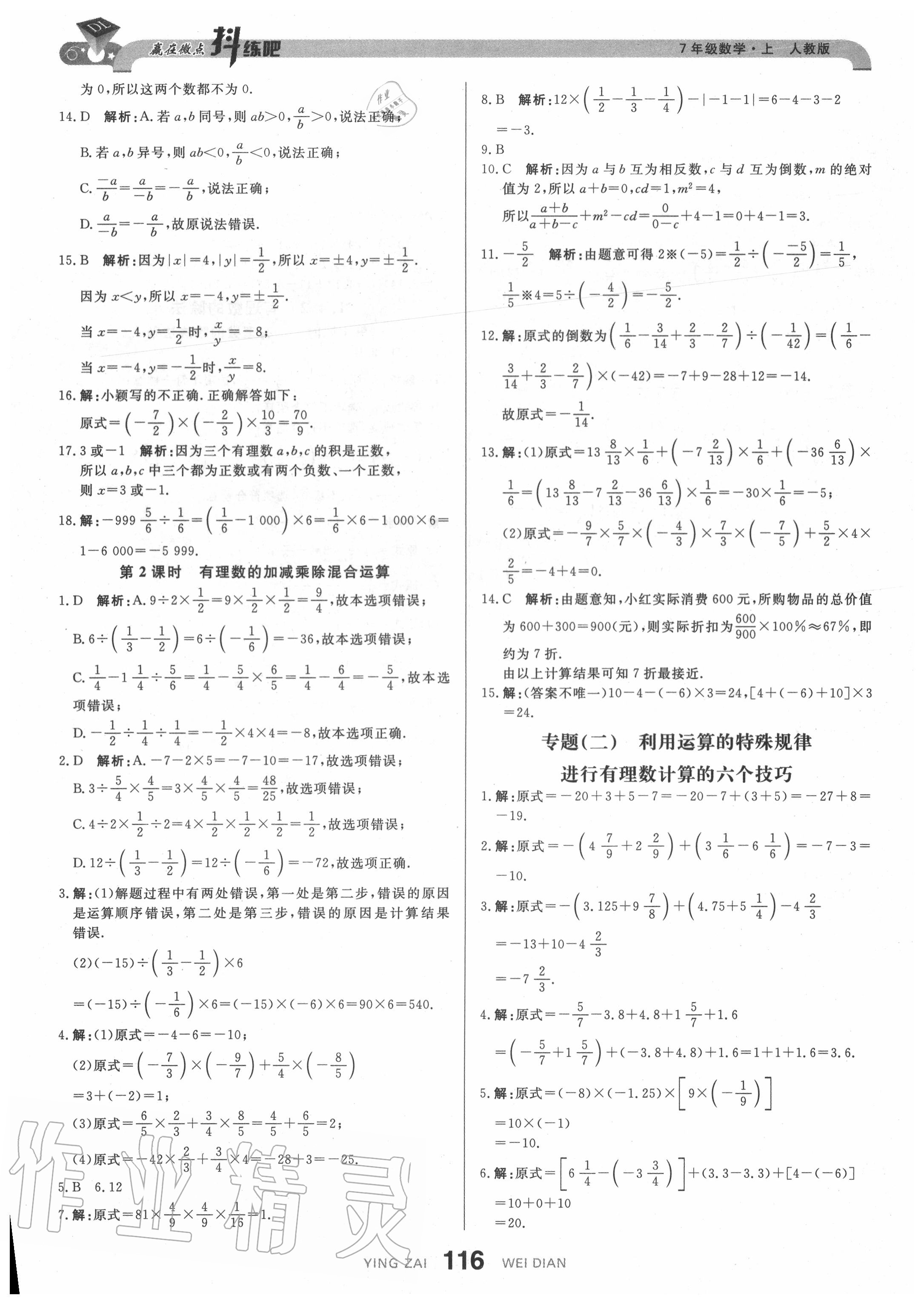 2020年抖練吧七年級數學上冊人教版 參考答案第10頁