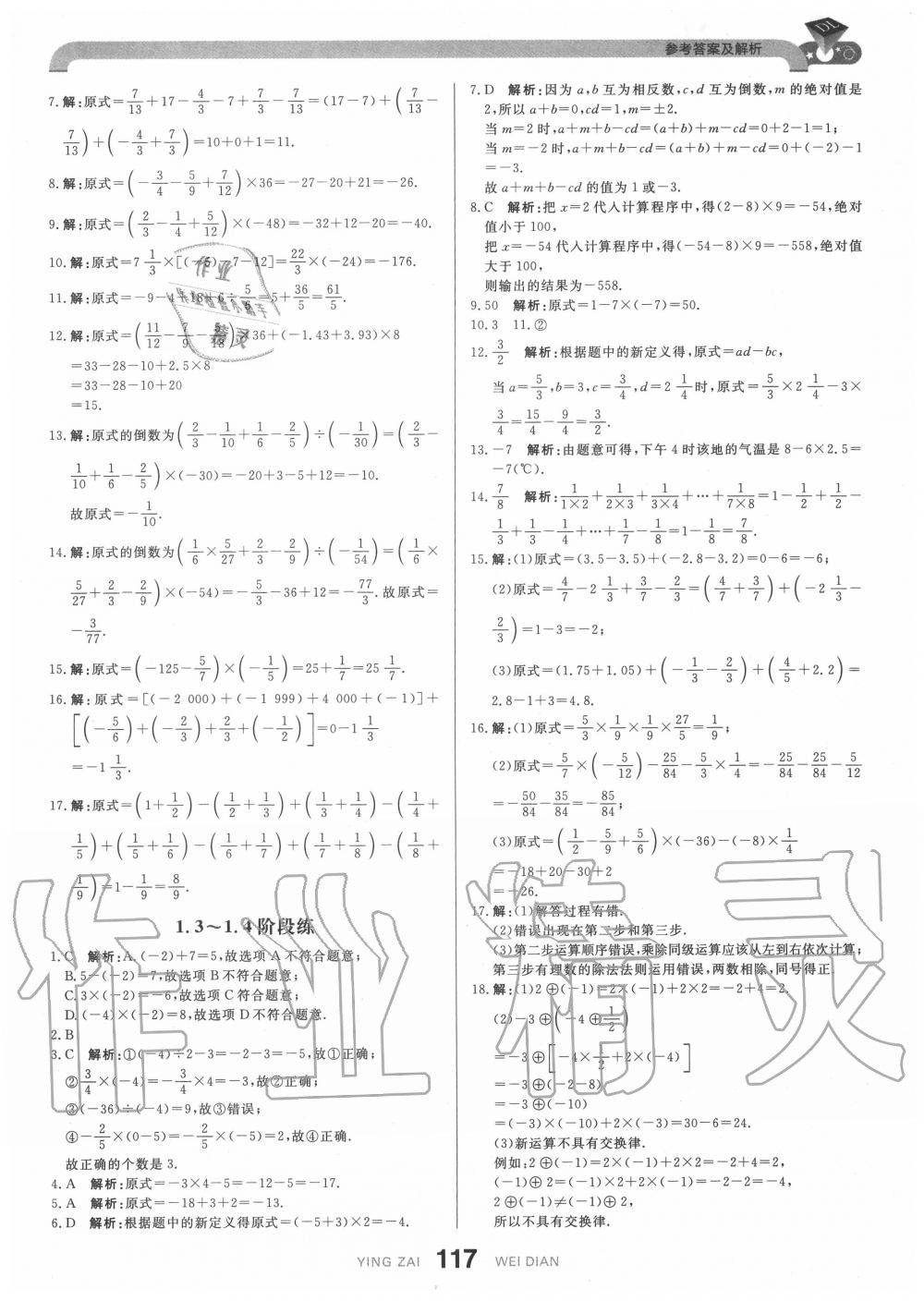2020年抖練吧七年級數學上冊人教版 參考答案第11頁