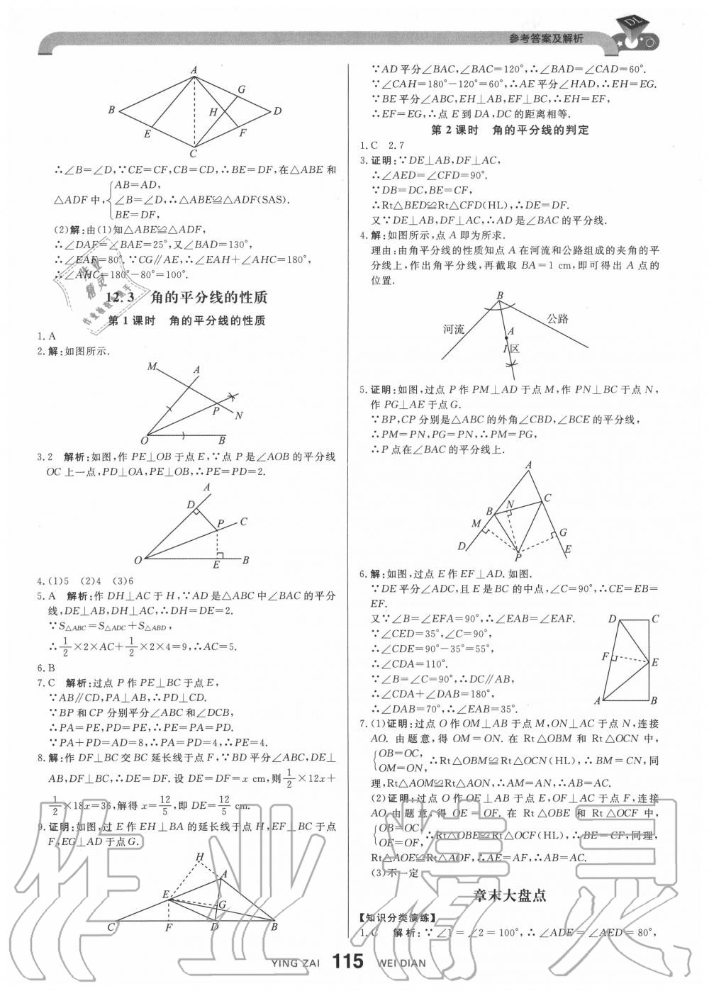 2020年抖練吧八年級(jí)數(shù)學(xué)上冊(cè)人教版 參考答案第10頁(yè)