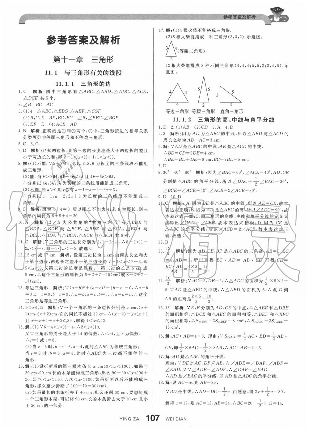 2020年抖練吧八年級(jí)數(shù)學(xué)上冊(cè)人教版 參考答案第2頁(yè)