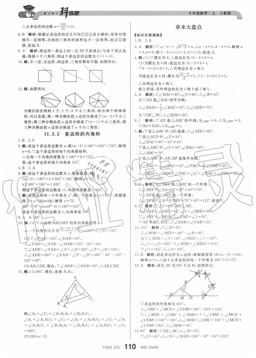 2020年抖練吧八年級數(shù)學上冊人教版 參考答案第5頁