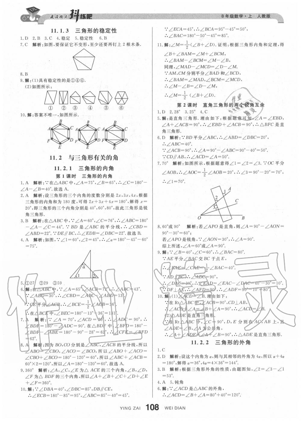 2020年抖練吧八年級(jí)數(shù)學(xué)上冊人教版 參考答案第1頁