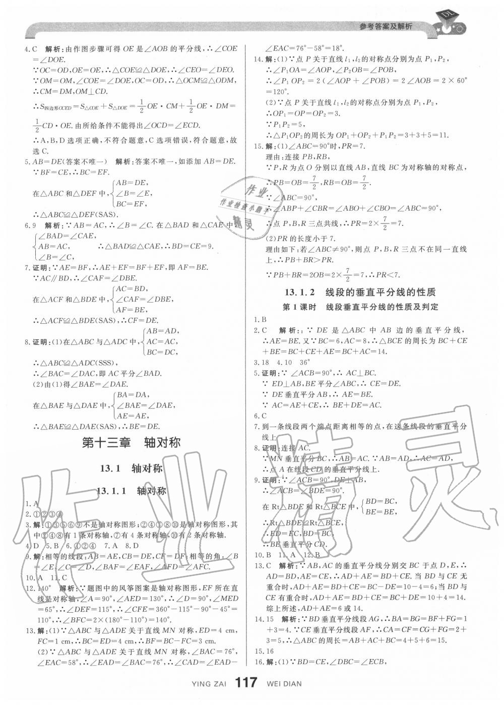 2020年抖練吧八年級數學上冊人教版 參考答案第12頁