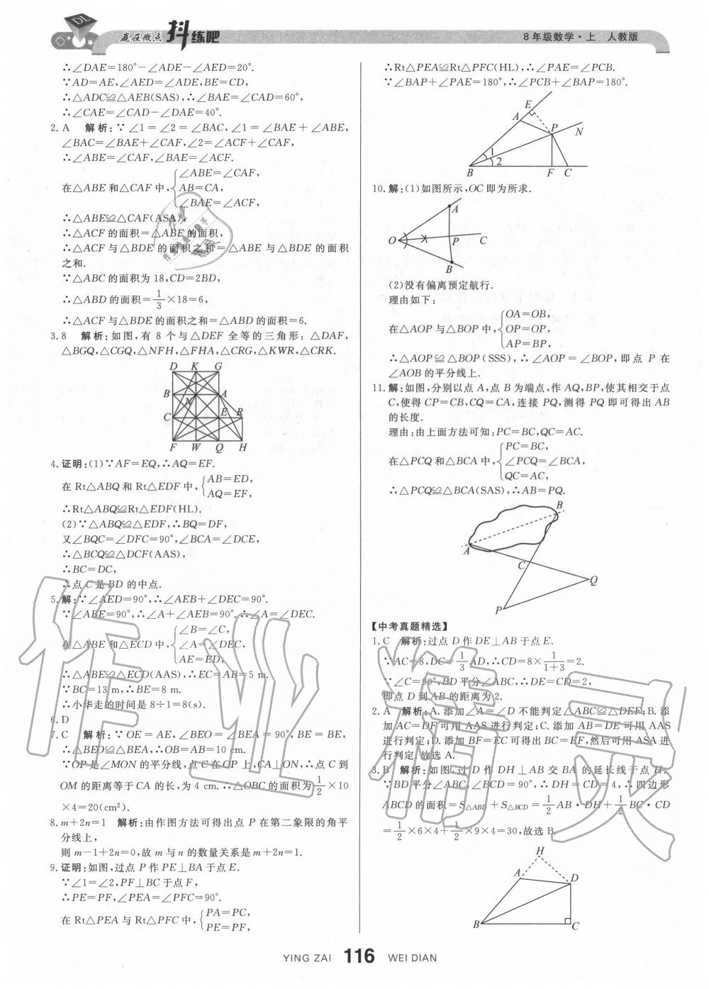 2020年抖練吧八年級(jí)數(shù)學(xué)上冊(cè)人教版 參考答案第11頁