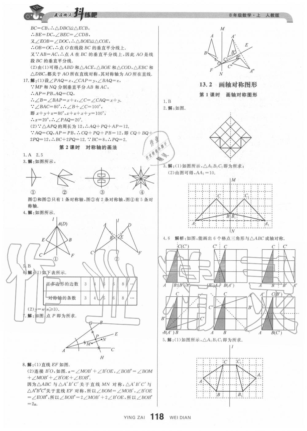 2020年抖練吧八年級數(shù)學(xué)上冊人教版 參考答案第13頁