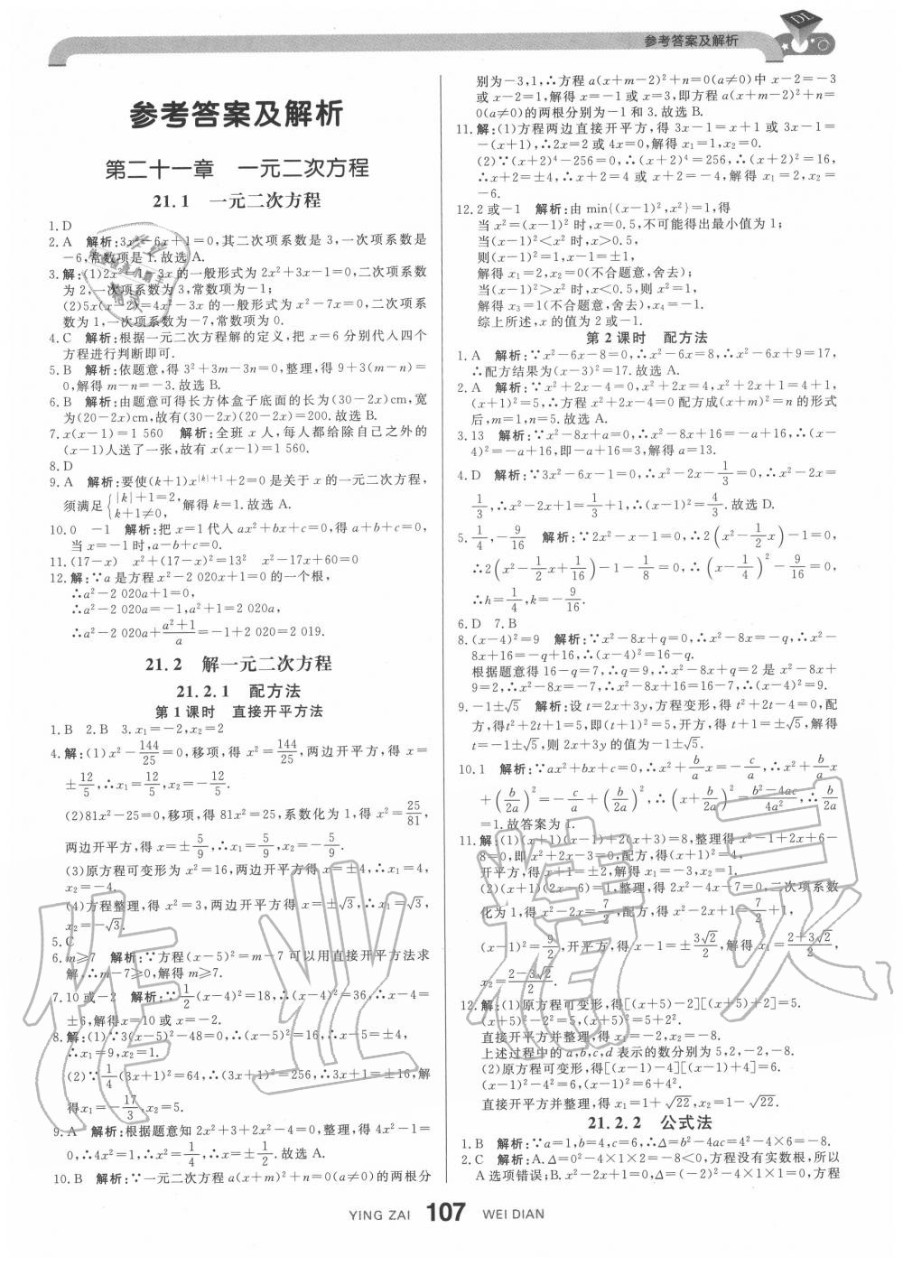 2020年抖練吧九年級數(shù)學上冊人教版 第1頁