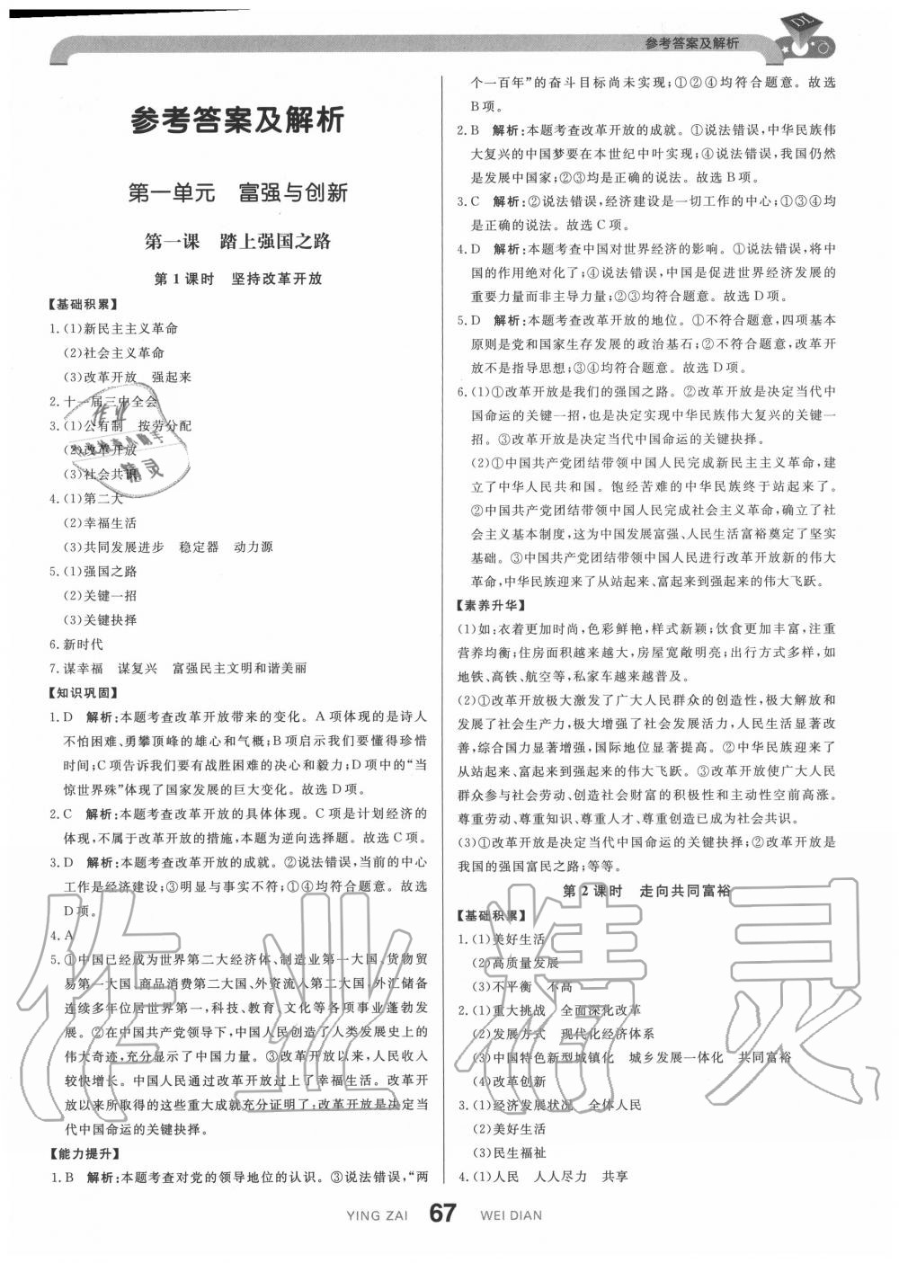 2020年抖練吧九年級道德與法治上冊部編版 第1頁