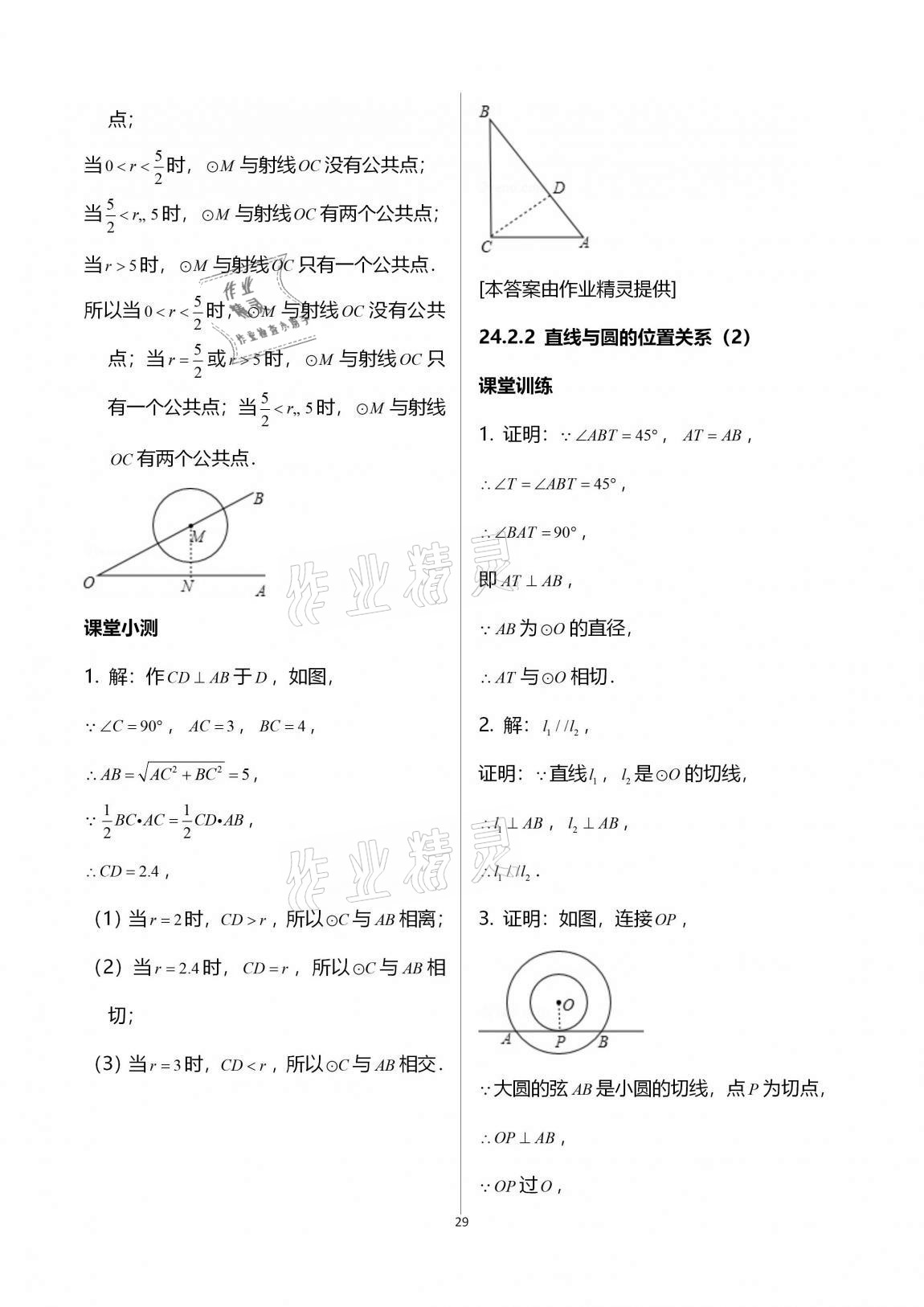 2020年初中数学活页练习九年级上册人教版 第29页