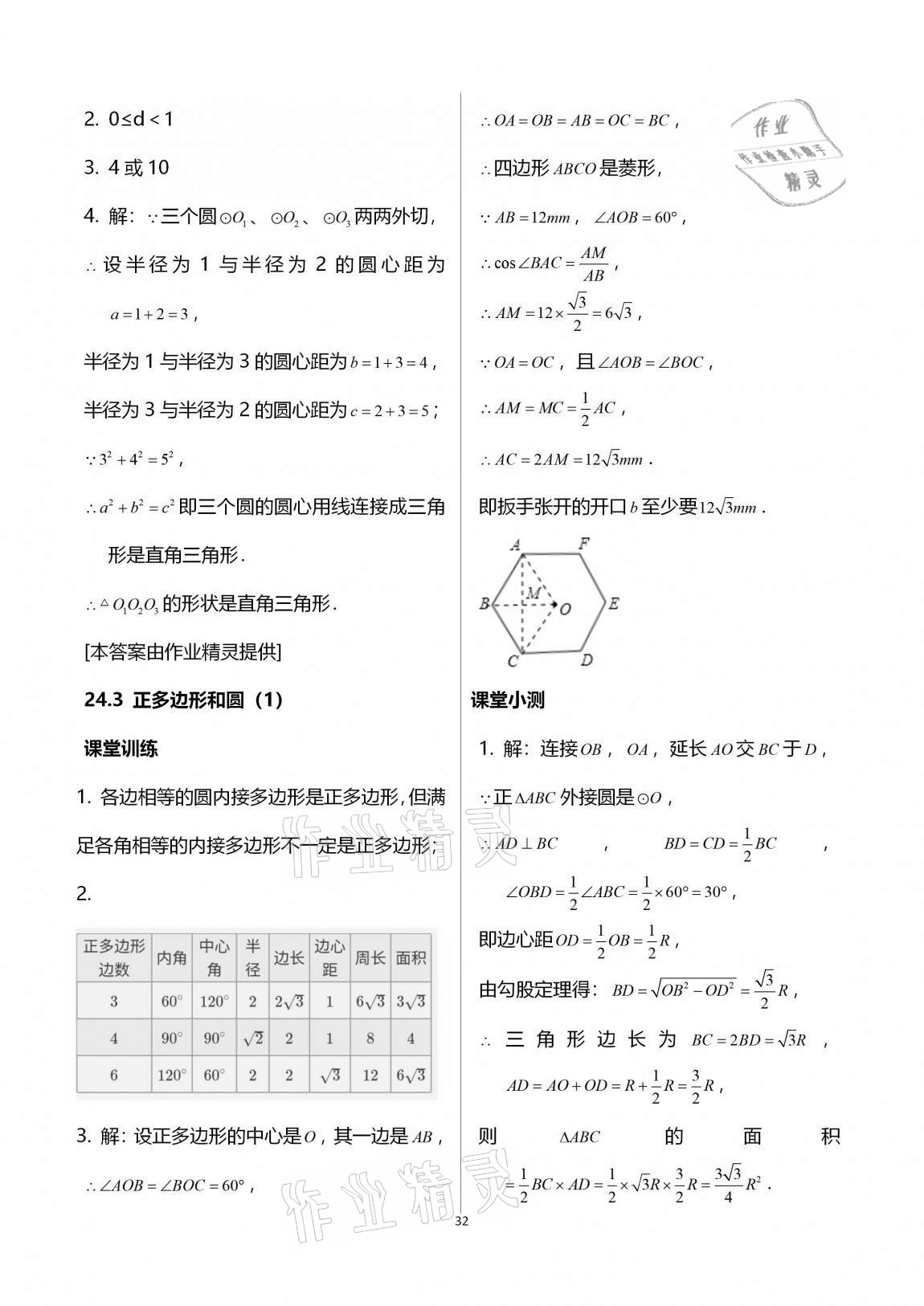 2020年初中數(shù)學(xué)活頁(yè)練習(xí)九年級(jí)上冊(cè)人教版 第32頁(yè)